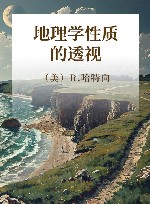 地理学性质的透视封面