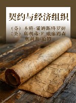 契约与经济组织封面