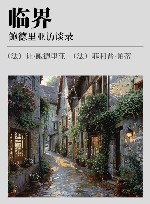 临界  鲍德里亚访谈录