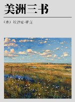 美洲三书