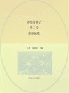 师范的样子  第2卷  如师如歌