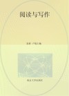 阅读与写作