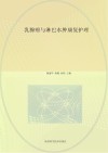 乳腺癌与淋巴水肿康复护理封面