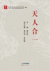 天人合一