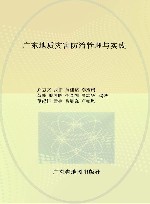 广东地质灾害防治管理与实践封面