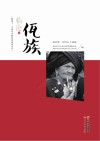 临沧11个世居少数民族系列丛书：临沧佤族