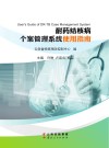 耐药结核病个案管理系统使用指南