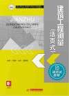 活页式高等职业教育土建类十四五系列教材  建筑工程测量 封面