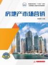 房地产市场营销封面