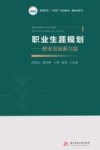 职业生涯规划  职业发展蓄力篇