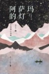 阿萨玛的灯