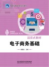 电子商务基础