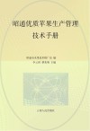 昭通优质苹果生产管理技术手册封面