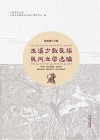 玉溪少数民族民间文学选编封面