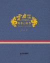 山水云南书封面