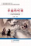 幸福的时刻封面