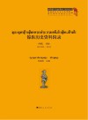 傣族历史资料辑录  明代  下