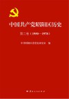 中国共产党昭阳区历史  第2卷  1950-1978