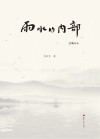 雨水的内部