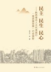 民主  民生  民心  黔西南州人大代表践行“高质量发展”行动缩影封面