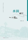 水润丽江