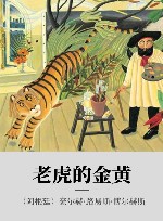 老虎的黄金封面
