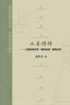 土木情缘  工程结构中的“疑难杂症”案例分析