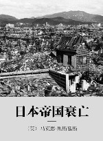 日本帝国衰亡封面