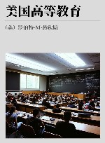 美国高等教育 封面