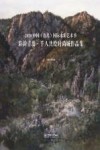 2020中国青岛国际水彩艺术季  彩韵青岛千人共绘时尚城作品集封面