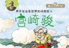 宫崎骏
