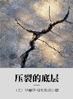 压裂的底层