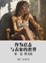 作为意志与表象的世界  第2卷  英文版 封面