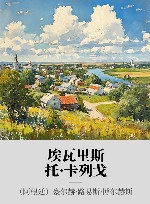 埃瓦里斯托·卡列戈