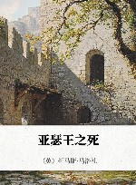 亚瑟王之死 封面