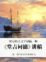 《堂吉诃德》讲稿