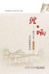 理·响  厦门大学“囊萤星火”青年讲师团实录