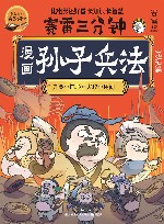 漫画孙子兵法  完结篇
