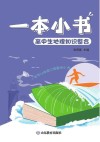一本小书  高中生地理知识整合