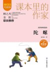 高洪波精选集  陀螺