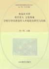 校家社共育  科学育人  文化铸魂  学校引导高质量育人环境优化研究与实践