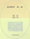 漫说婚育“新三观”封面
