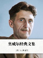 奥威尔经典文集
