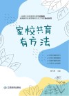 家校共育有方法封面