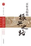 百年名校的振兴之路  甘肃省平凉市第一中学内涵特色发展纪实