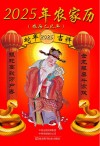 2025年农家历  农历乙巳年