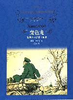 变色龙  契诃夫中短篇小说集