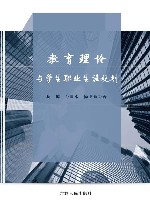 教育理论与学生职业生涯规划