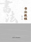 书法教程