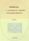 我的教育主张封面
